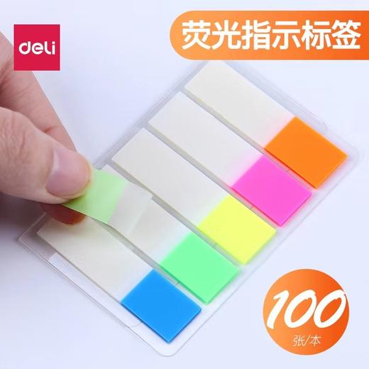 得力9062彩色记事贴便利贴5色荧光膜指示标贴记事贴分类标签贴荧光分类指示标签N次贴分页贴44*12mm 商品图1