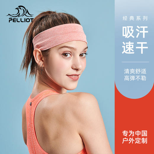 伯希和运动发带男女头带止汗带健身瑜伽跑步运动头巾吸汗束带护具 商品图0