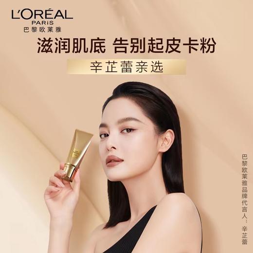 1F【欧莱雅】欧莱雅金致臻颜柔光润采妆前乳30ml 商品图1