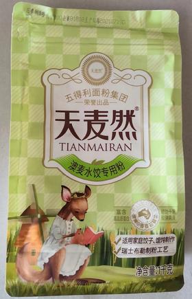 赠品链接不销售：天麦然1kg澳麦饺子粉