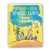 (仓发) 罗尔德·达尔作品典藏·（彩图拼音版小学一年级、二年级读物）－詹姆斯与大仙桃（2本套装） 课外阅读 暑期阅读 课外书/明天出版社/[英]罗尔德•达尔/9787570804986 商品缩略图1