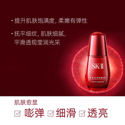 【海关保税直发】SKII小红瓶-护肤精华液-补水滋养修护提拉紧致-50ml-会员5折 商品图1