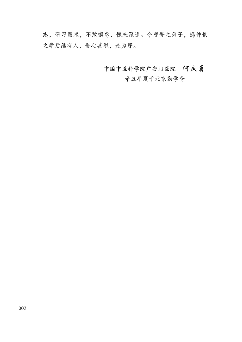 自序9787513274067经方传承实录2.jpg
