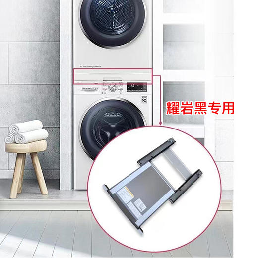 LG洗烘套装搁架（耀岩黑） 商品图0