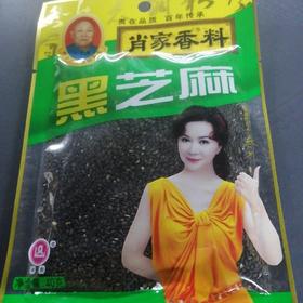 肖家香黑芝麻40克