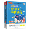 (仓发) 小学生作文同步辅导·4年级/华语教学出版社/徐林/9787513818810 商品缩略图0