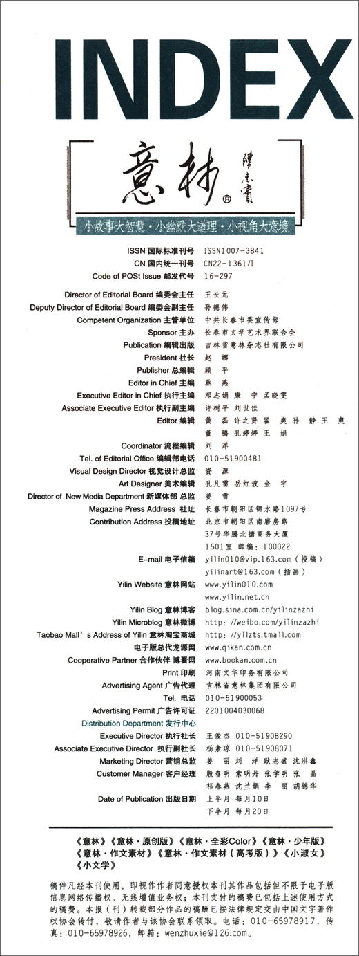 (仓发) 意林合订本2021年13期-18期（总第70卷）（升级版）/吉林省意林杂志社有限公司/9771007384219 商品图1