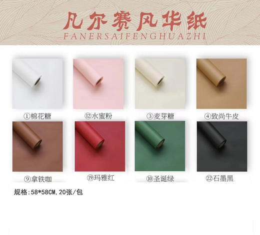 凡尔赛风华纸 商品图1