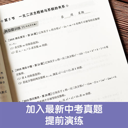 (仓发) 周计划：初中数学计算题高效训练（9年级+中考）/华东理工大学出版社/刘弢/9787562858980 商品图3