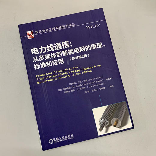 (仓发) 电力线通信: 从多媒体到智能电网的原理、标准和应用（原书第2版）/机械工业出版社/[加拿大]卢茨·兰普（Lutz.Lampe）/9787111656838 商品图2