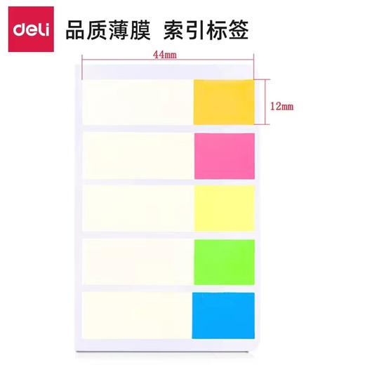 得力9062彩色记事贴便利贴5色荧光膜指示标贴记事贴分类标签贴荧光分类指示标签N次贴分页贴44*12mm 商品图6