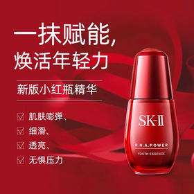 【海关保税直发】SKII小红瓶-护肤精华液-补水滋养修护提拉紧致-50ml-会员5折