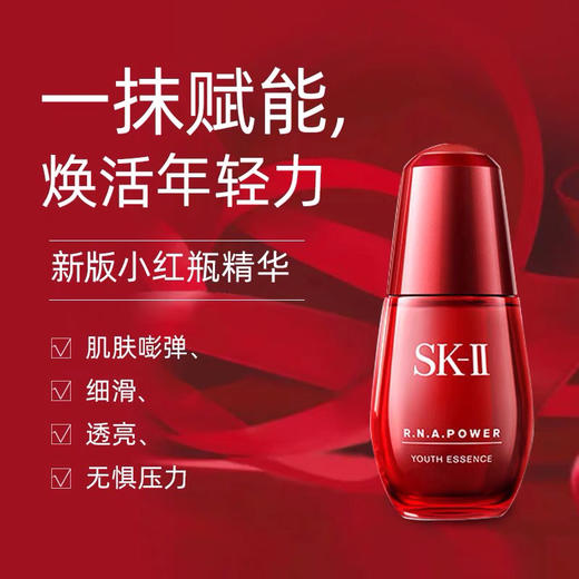 【海关保税直发】SKII小红瓶-护肤精华液-补水滋养修护提拉紧致-50ml-会员5折 商品图0