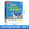 (仓发) 小学生作文同步辅导·4年级/华语教学出版社/徐林/9787513818810 商品缩略图2
