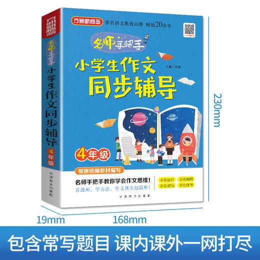 (仓发) 小学生作文同步辅导·4年级/华语教学出版社/徐林/9787513818810 商品图2