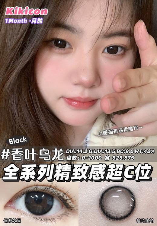 kikicon 月抛 美瞳 香叶乌龙 直径14.2mm 着色13.5mm 商品图3