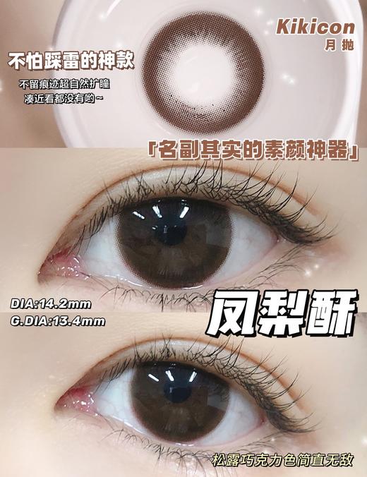 kikicon 月抛 凤梨酥 直径14.2mm 着色13.4mm 商品图14