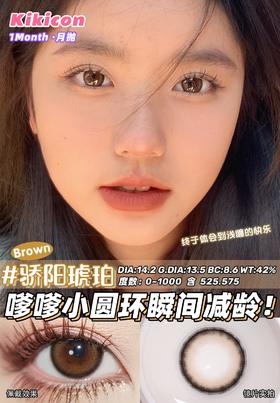 kikicon 月抛 美瞳 骄阳琥珀 直径14.2mm 着色13.5mm