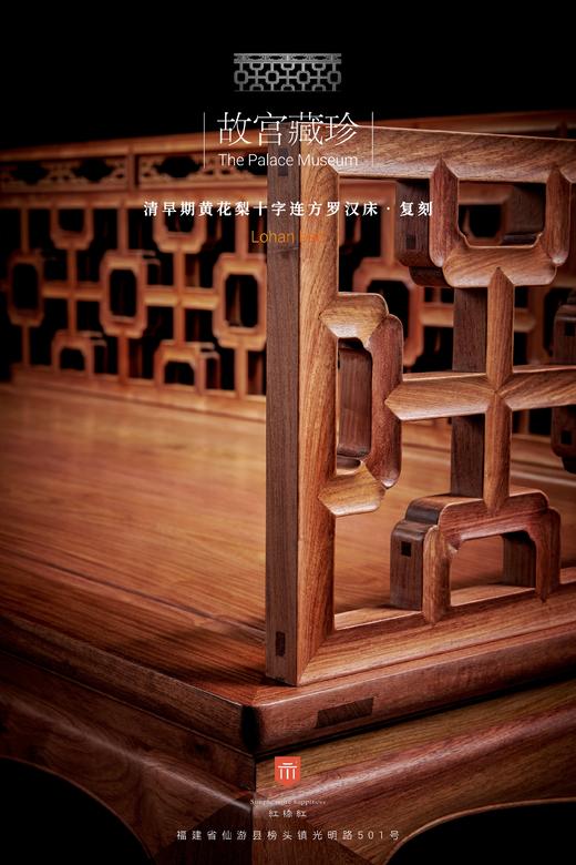 红桥红  家具严选  缅甸花梨(大果紫檀）  【故宫款 十字连方罗汉床两件套】 商品图5