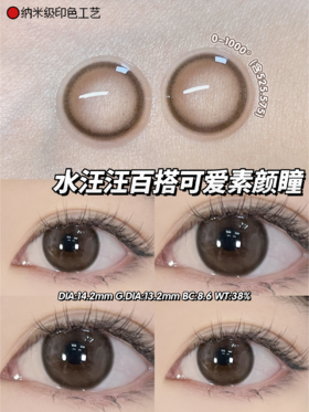AROUGE小鹿斑比约14.2mm 着色约13.2mm 【半年抛】