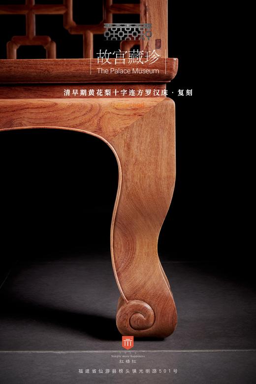 红桥红  家具严选  缅甸花梨(大果紫檀）  【故宫款 十字连方罗汉床两件套】 商品图8