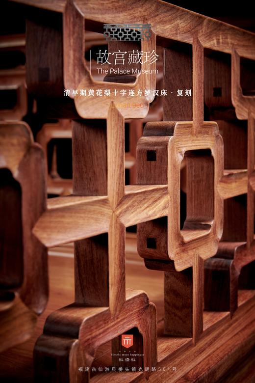 红桥红  家具严选  缅甸花梨(大果紫檀）  【故宫款 十字连方罗汉床两件套】 商品图6