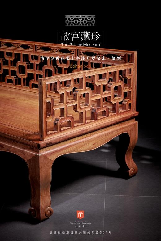红桥红  家具严选  缅甸花梨(大果紫檀）  【故宫款 十字连方罗汉床两件套】 商品图7