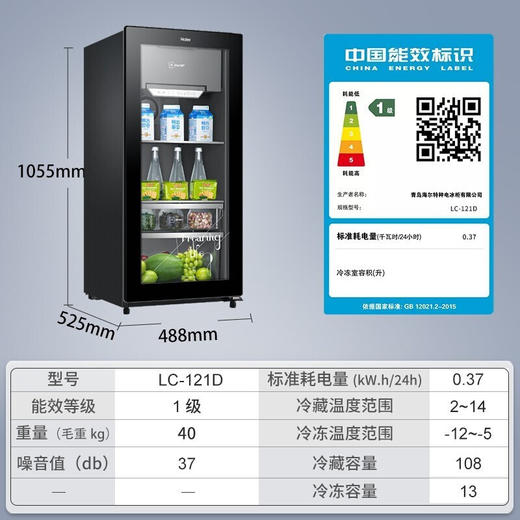【带冷冻室】海尔冰吧家用小型透明玻璃门 红酒柜茶叶家用水果保鲜柜饮料冷藏柜立式冰柜办公室单门 121升 冷冻室可制冰 LC-121D 商品图7