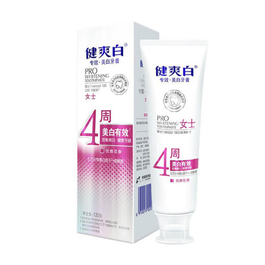 纳爱斯专效美白牙膏（优雅花香味）【120g】 商品图0