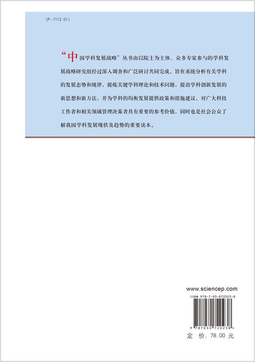 海洋大地测量基准与水下导航/中国科学院 商品图1
