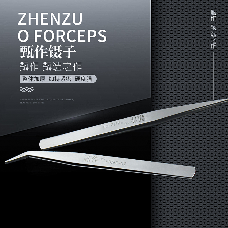 甄作镊子 品牌加厚不锈钢直头弯头镊子服装厂专用