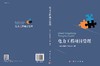 电力工程项目管理/山东电力工程咨询院有限公司 商品缩略图2