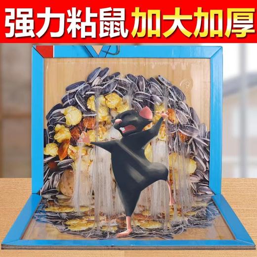 达豪超强力逮除抓大老鼠贴捕驱灭鼠器捉胶夹笼粘鼠板家用加诱饵瓜子核桃花生味坚果图 商品图1