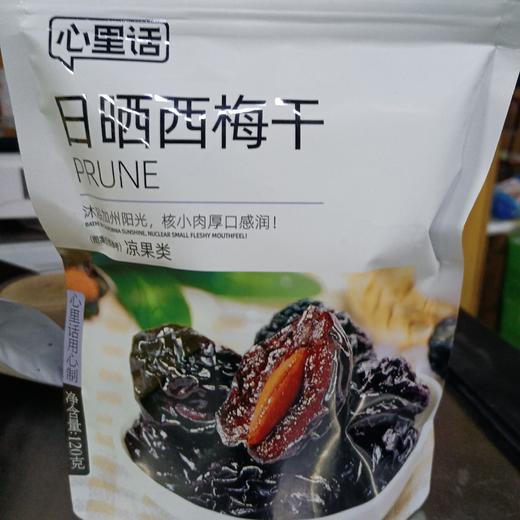 心里话日晒西梅干100克 商品图0