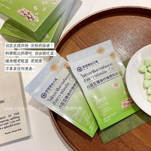 泰国王权免税出品-白芸豆膳食纤维燃咔片！谁吃谁瘦！ 商品图0