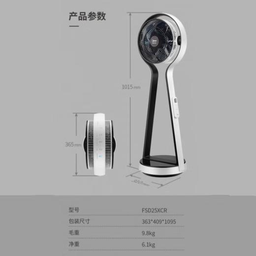 美的（509544）（Midea）电风扇家用大风力双旋对流落地扇办公室智能净离子除菌立式空气循环扇FSD25XCR 商品图7
