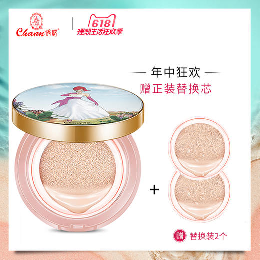 【送正装替换装】charm诱惑 彩妆风雅气垫CC霜30g(15g+15g) 商品图1