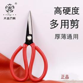 大吉民用剪 2号套管剪刀工业 家用剪刀红色柄剪刀