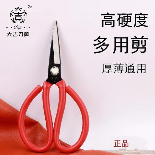 大吉民用剪 2号套管剪刀工业 家用剪刀红色柄剪刀 商品图0