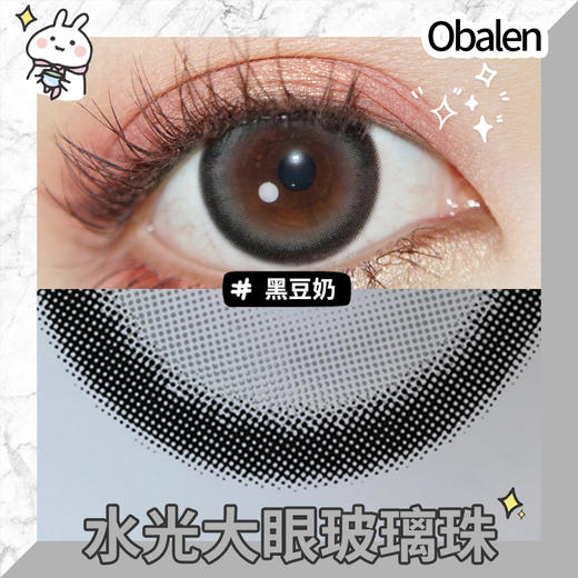 黑豆奶14.5【买二送护理液】欧巴兰美瞳年抛2片装大直径 商品图4