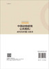 中国动物疫情公共危机：政府防控能力建设/王薇 商品缩略图1