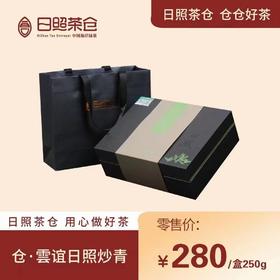 日照绿 仓仓好茶 雲谊250/盒