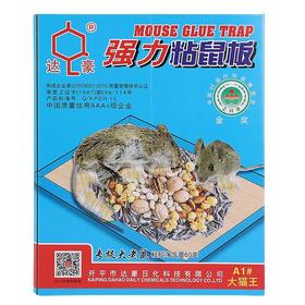 达豪超强力逮除抓大老鼠贴捕驱灭鼠器捉胶夹笼粘鼠板家用加诱饵瓜子核桃花生味坚果图