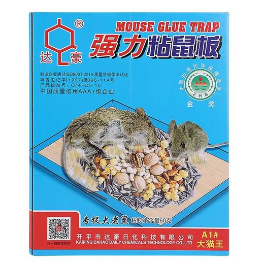 达豪超强力逮除抓大老鼠贴捕驱灭鼠器捉胶夹笼粘鼠板家用加诱饵瓜子核桃花生味坚果图 商品图0
