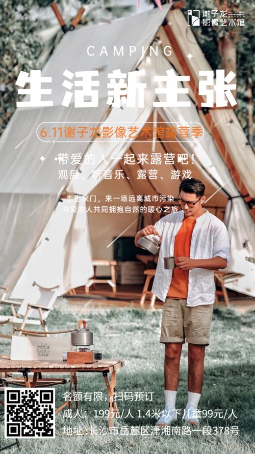 ”生活新主张“户外帐篷露营活动 商品图0