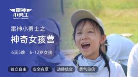 雷神夏训营—神奇女孩