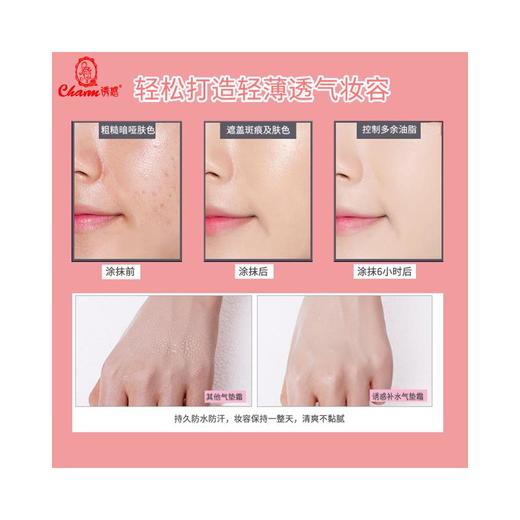 【送正装替换装】charm诱惑 彩妆风雅气垫CC霜30g(15g+15g) 商品图2