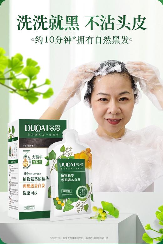 遮盖白发2盒组【多爱植物精华润彩发露】洗发＝染发 商品图1