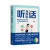【有书共读】《听身体的话》丨身心养生专家佟彤重磅新作 商品缩略图2