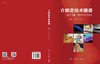 介固定技术图谱/梁向党 郭占社 商品缩略图2
